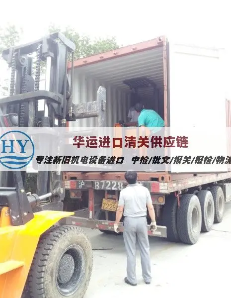 深圳CNC加工中心进口报关了解多少,旧设备清关所需