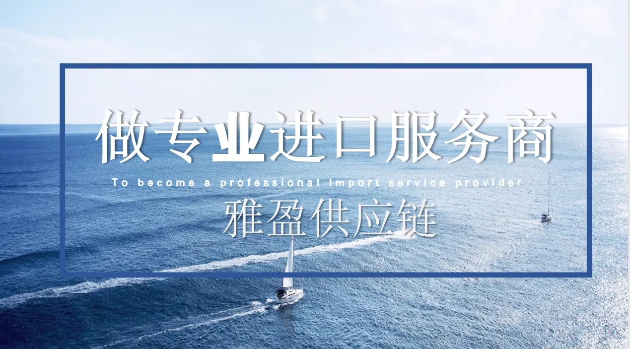 宁波进口加工中心（旧）清关代理,进口年限限制要求,一条龙通关物流服务