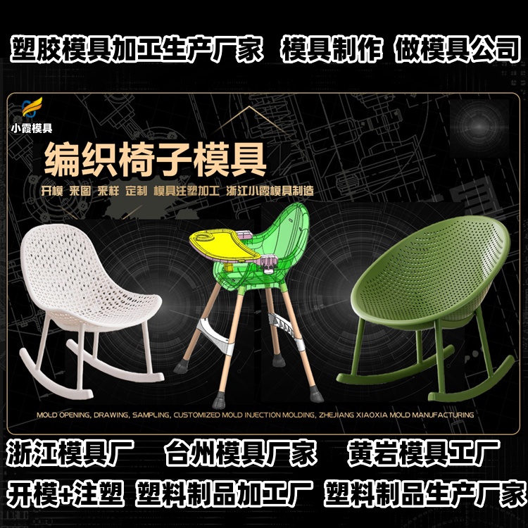注塑模具加工推荐 黄岩模具制造厂推荐