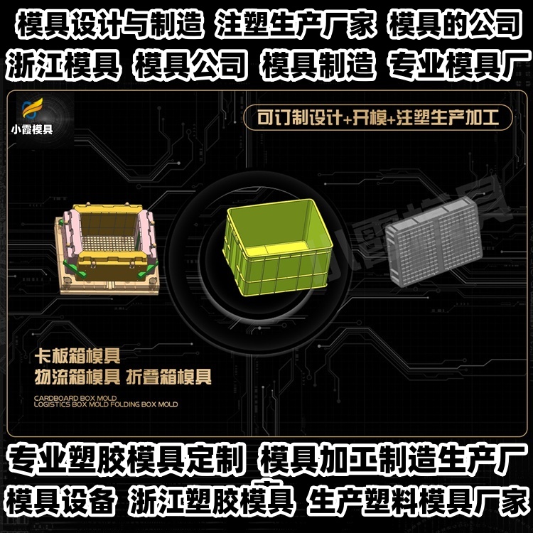 注塑模具加工推荐 黄岩模具制造厂推荐