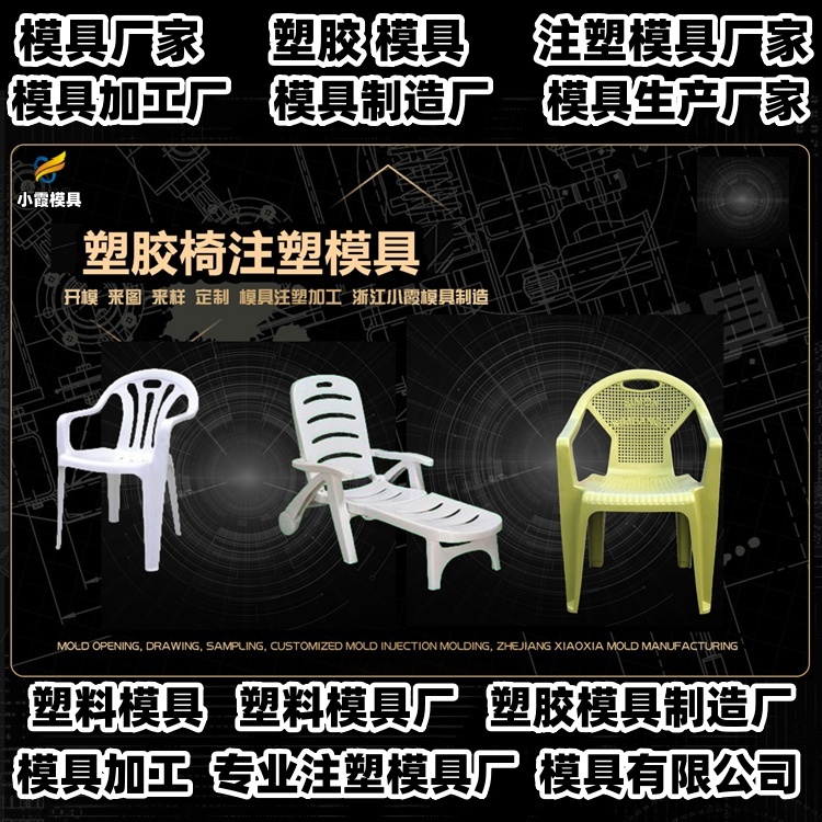 注塑模具加工推荐 黄岩模具制造厂推荐