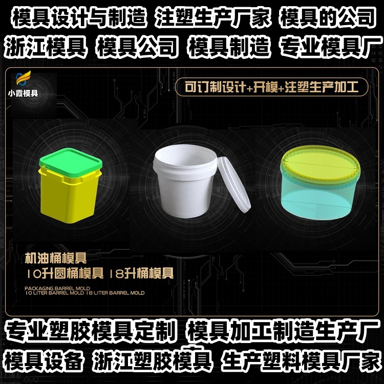 注塑模具加工推荐 黄岩模具制造厂推荐 - 4