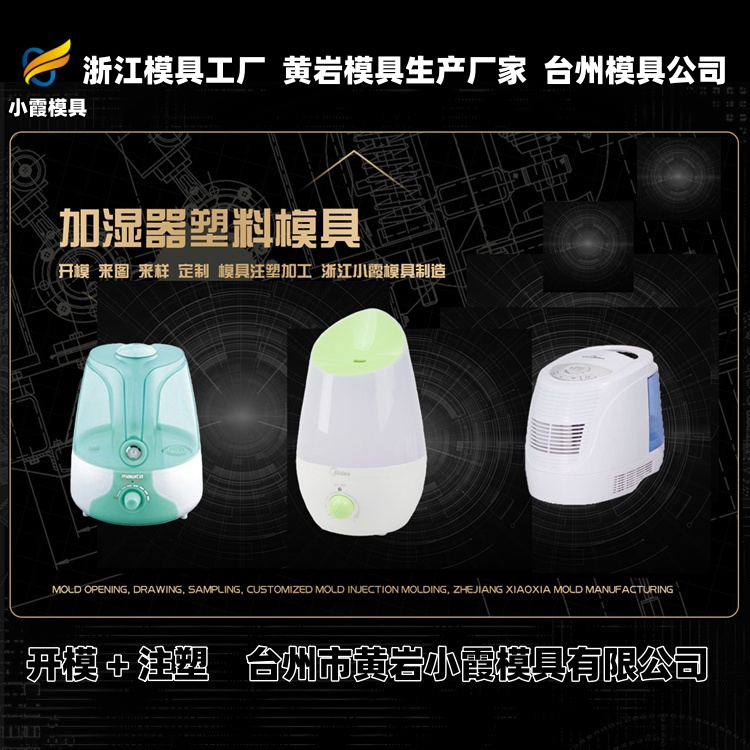 注塑模具加工推荐 黄岩模具制造厂推荐