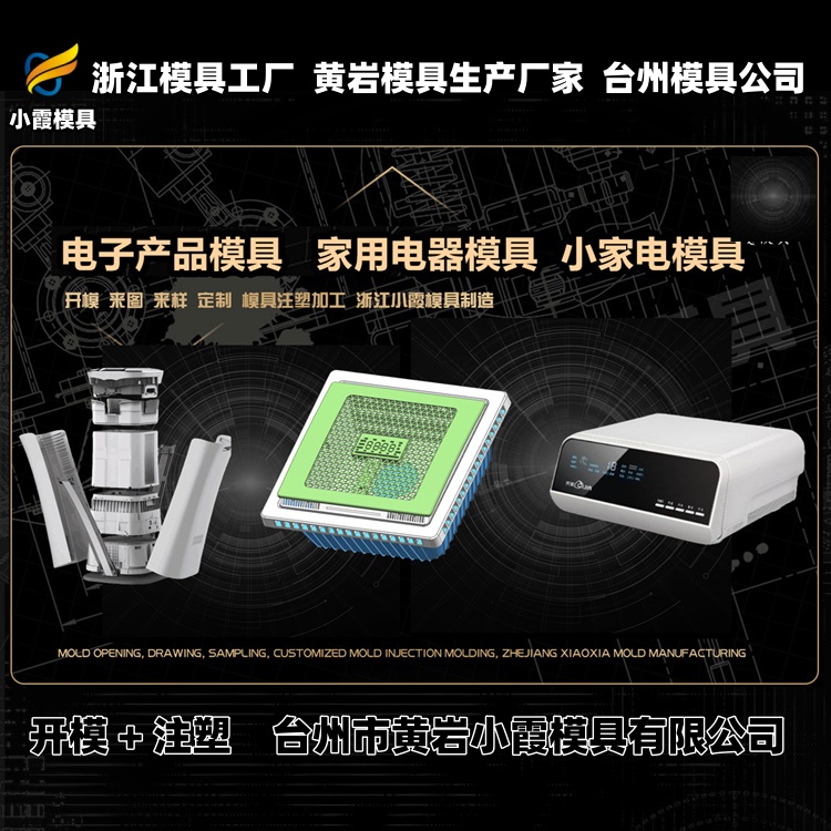 注塑模具加工推荐 黄岩模具制造厂推荐 - 2