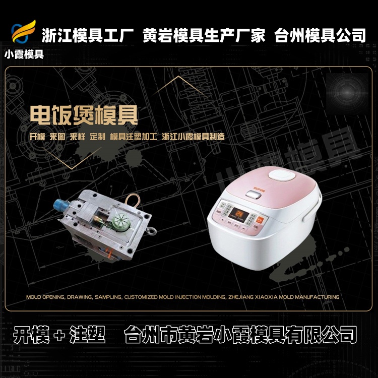 注塑模具加工推荐 黄岩模具制造厂推荐