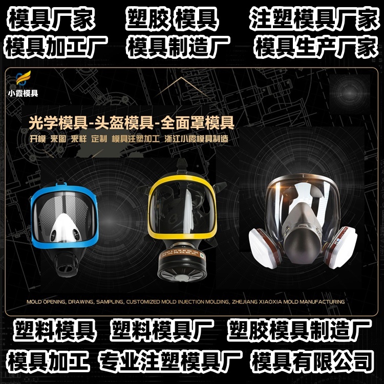 注塑模具加工推荐 黄岩模具制造厂推荐