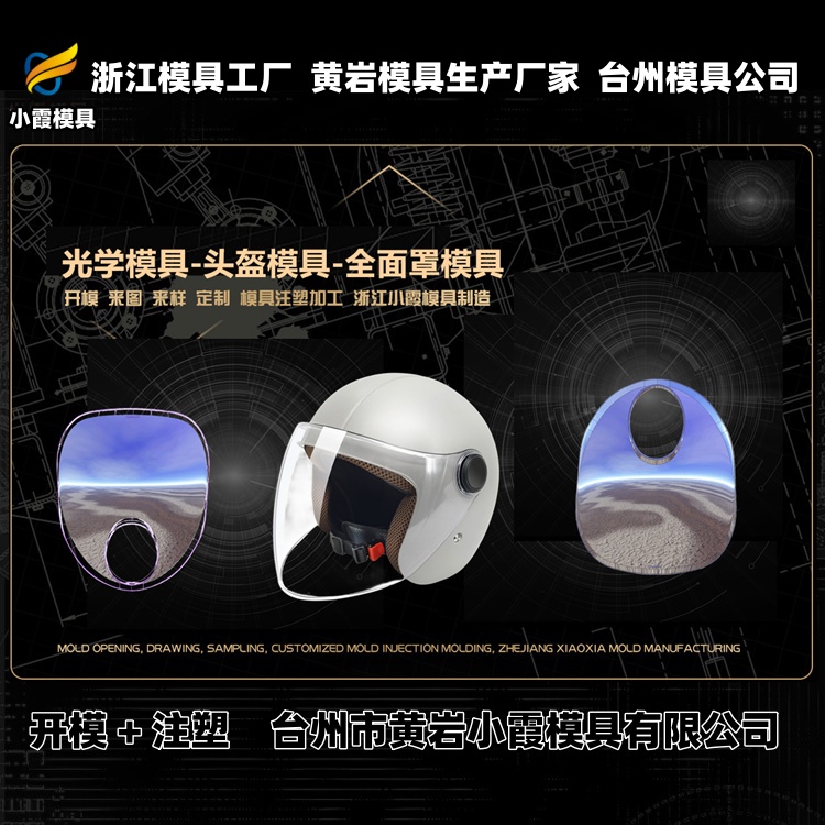 注塑模具加工推荐 黄岩模具制造厂推荐