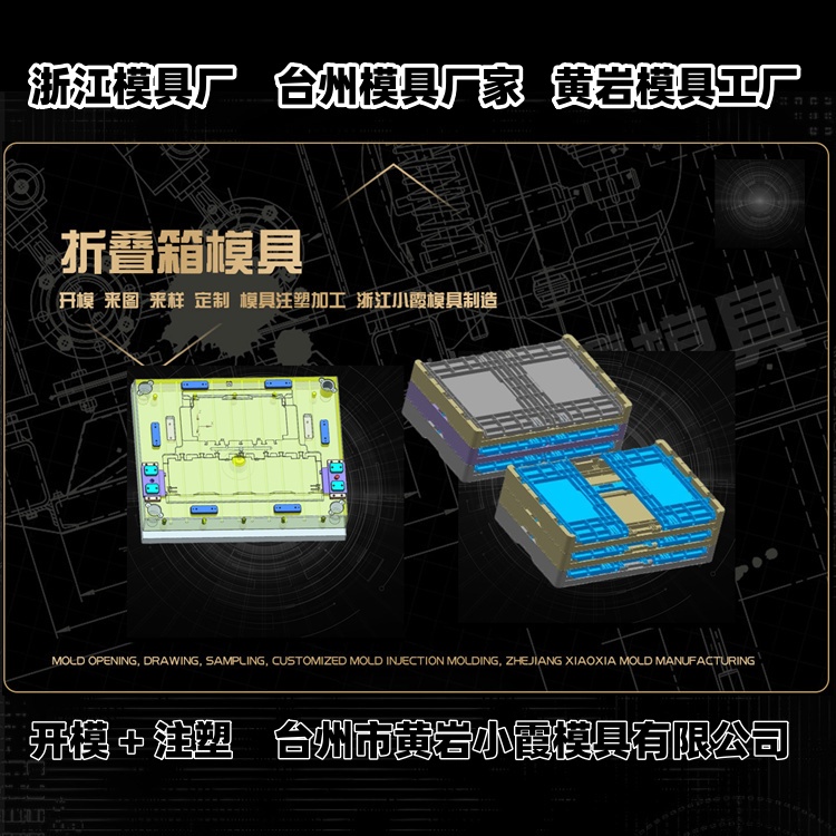 注塑模具加工推荐 黄岩模具制造厂推荐