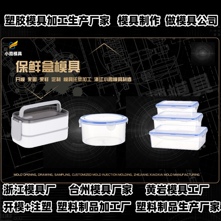 注塑模具加工推荐 黄岩模具制造厂推荐