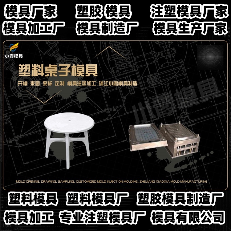 注塑模具加工推荐 黄岩模具制造厂推荐