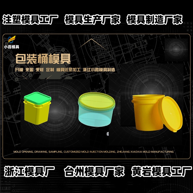 注塑模具加工推荐 黄岩模具制造厂推荐