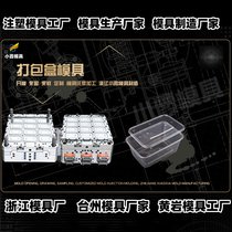 注塑模具加工推荐 黄岩模具制造厂推荐