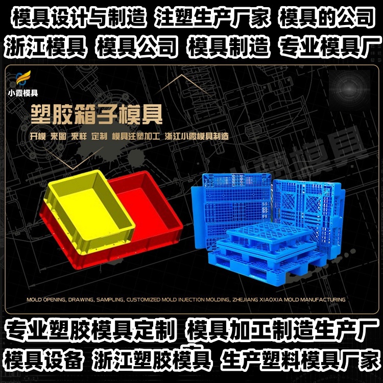 注塑模具加工推荐 黄岩模具制造厂推荐