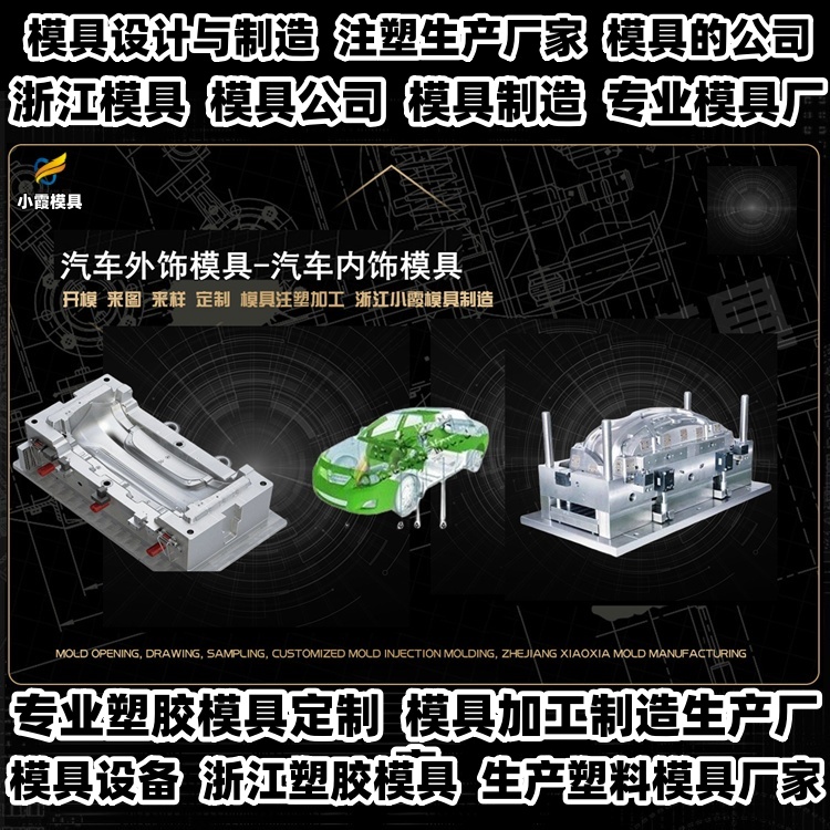 注塑模具加工推荐 黄岩模具制造厂推荐