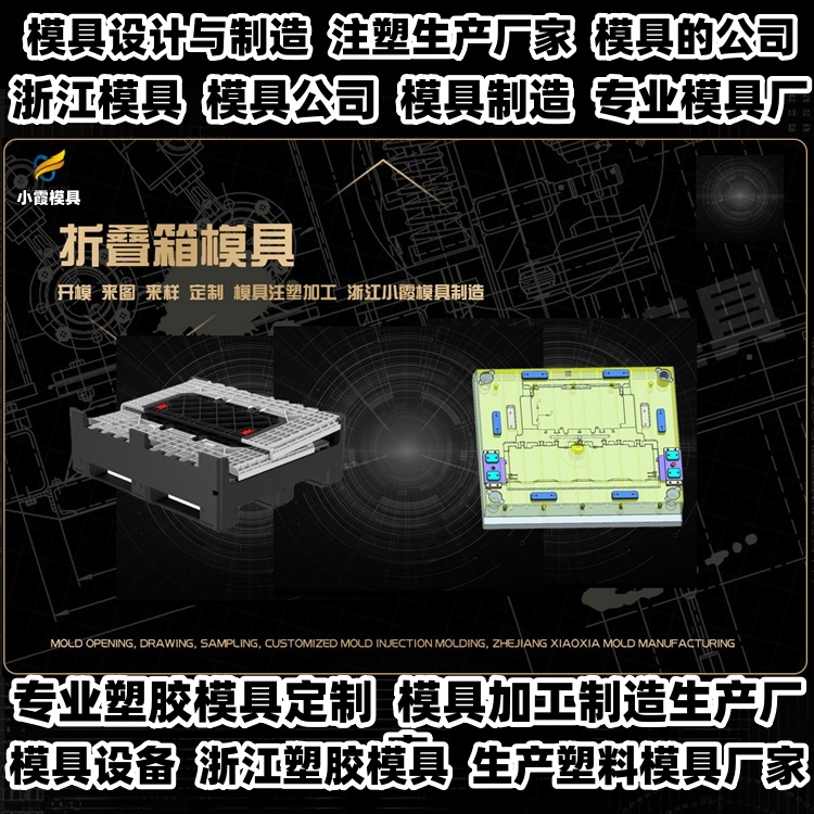 注塑模具加工推荐 黄岩模具制造厂推荐