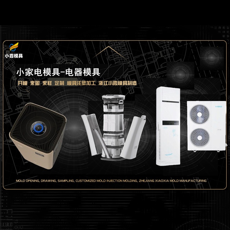 注塑模具加工推荐 黄岩模具制造厂推荐