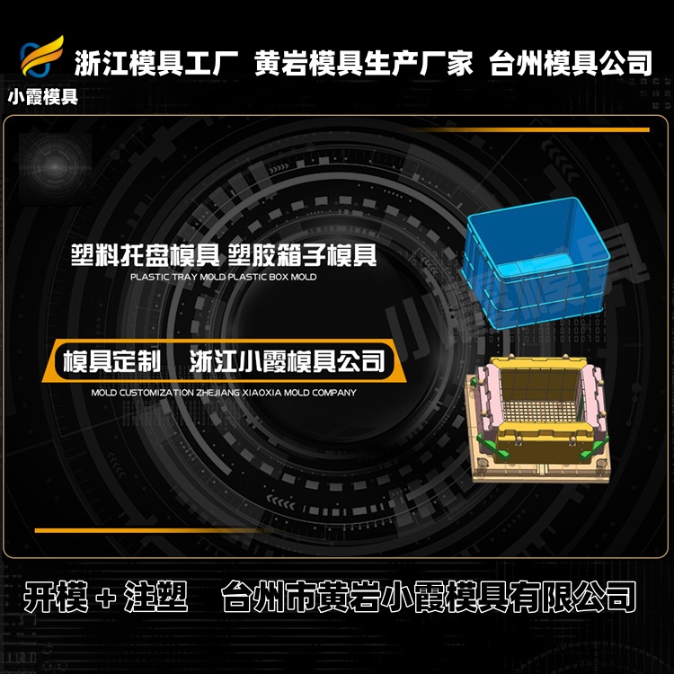 注塑模具加工推荐 黄岩模具制造厂推荐