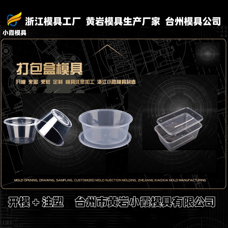 注塑模具加工推荐 黄岩模具制造厂推荐