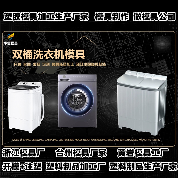 注塑模具加工推荐 黄岩模具制造厂推荐