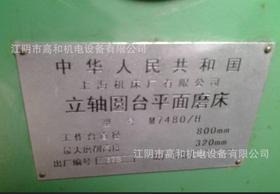出售二手立轴圆台平面磨床 M7480/H安装少用转让二手磨床