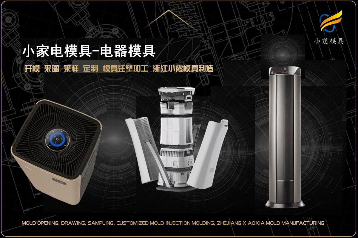 专业塑料模具