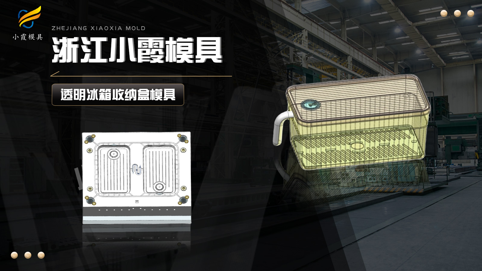 专业塑料模具