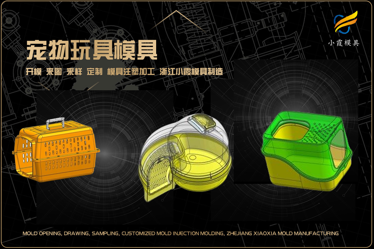专业塑料模具
