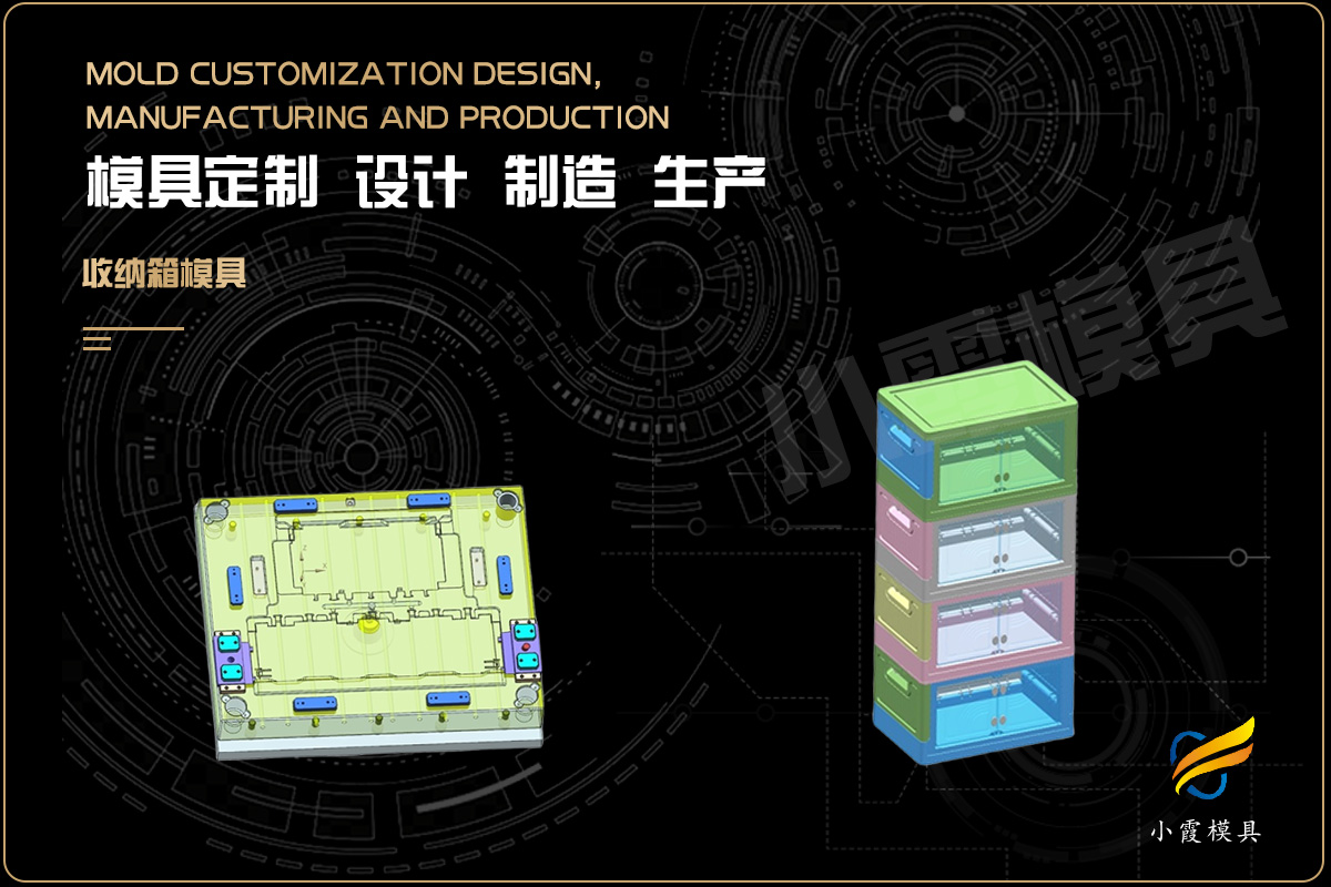 专业塑料模具