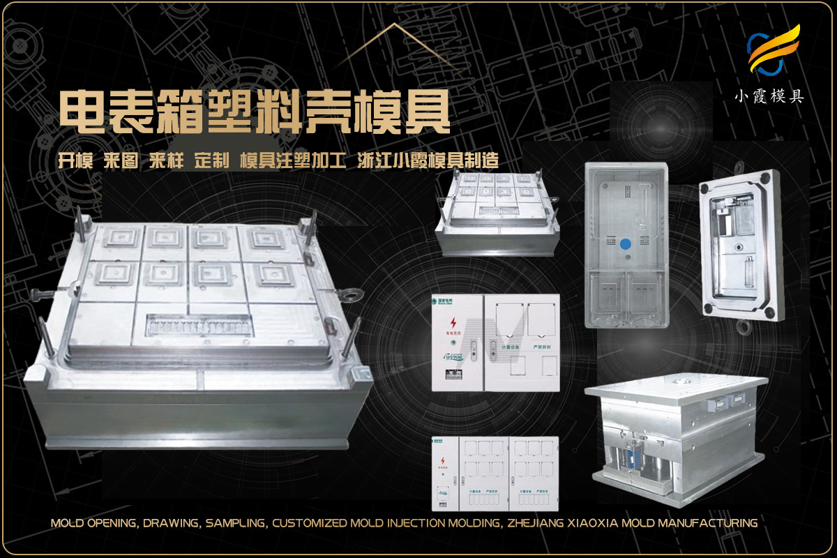 专业塑料模具