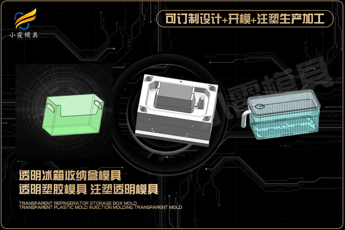 专业塑料模具
