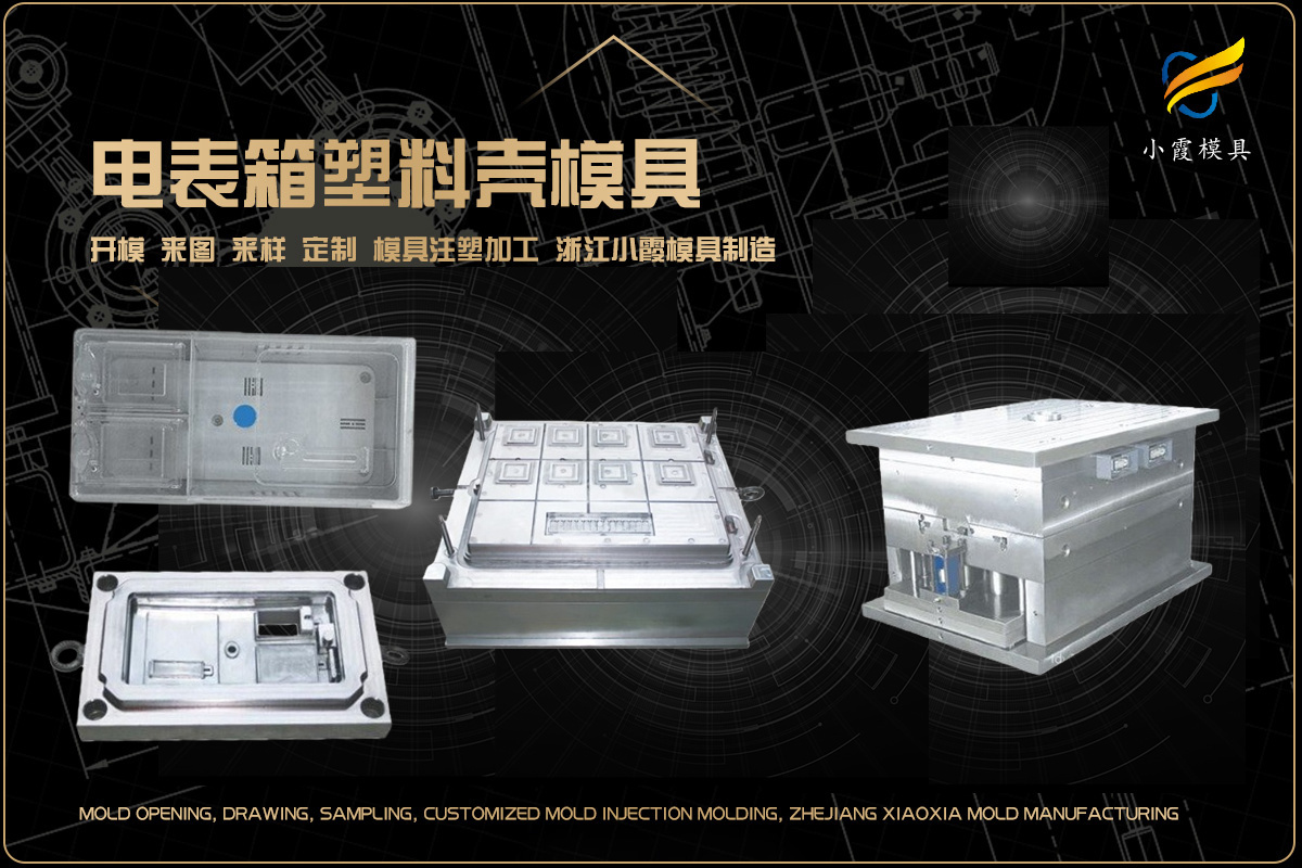专业塑料模具