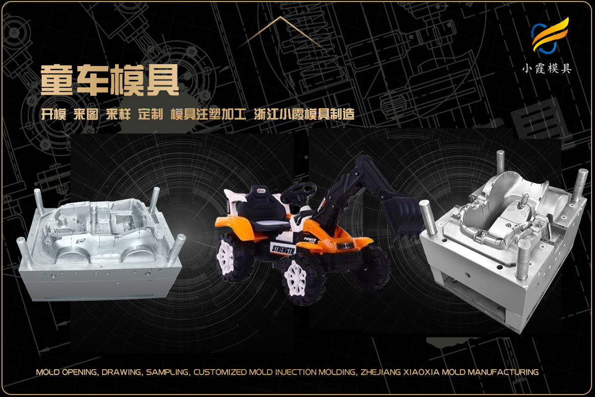 专业塑料模具