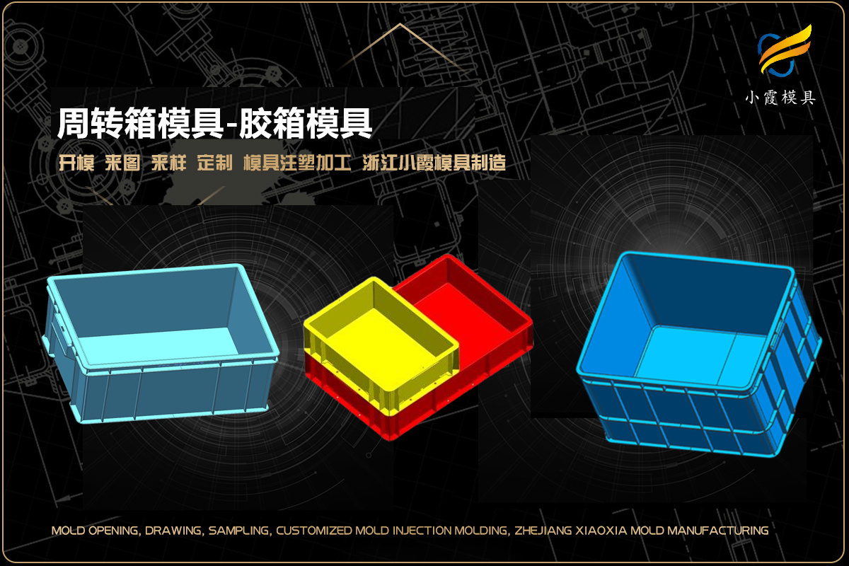 专业塑料模具