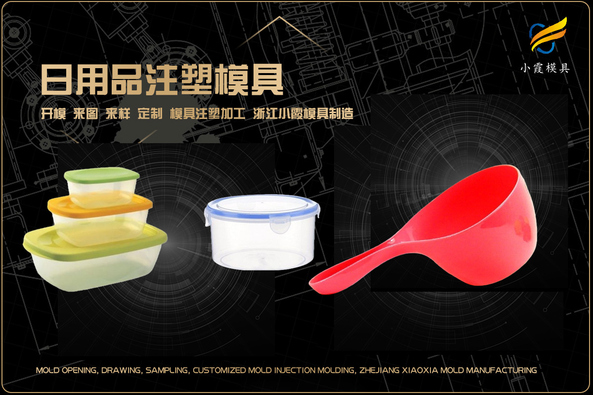 专业塑料模具