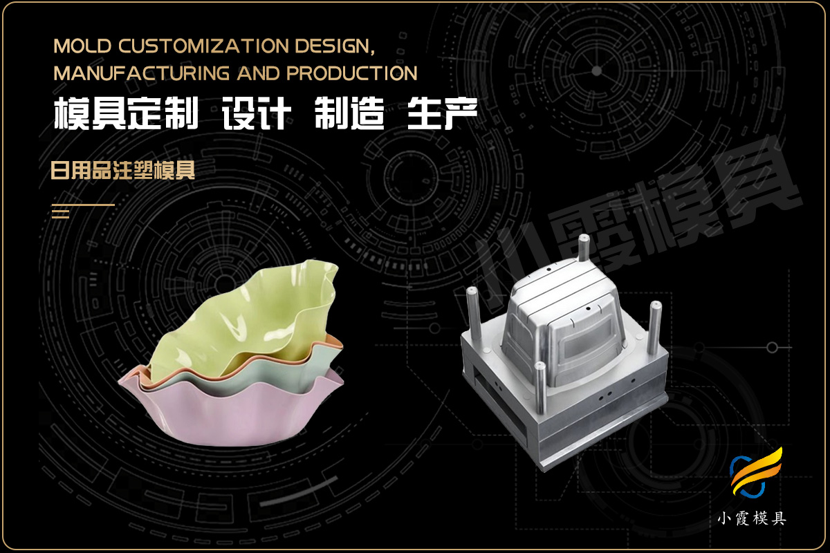 专业塑料模具