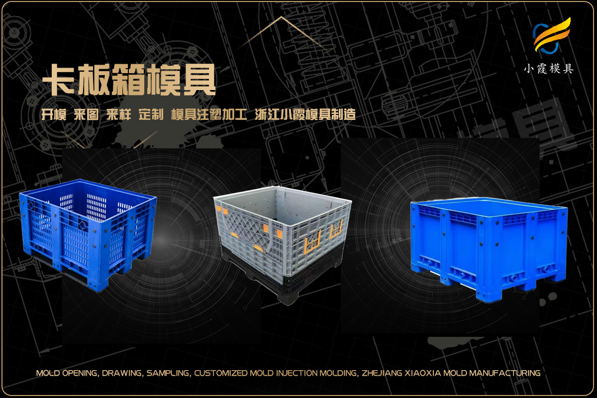 专业塑料模具