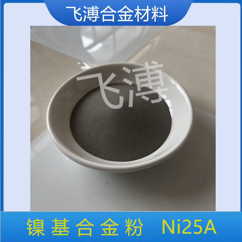 Ni25A 镍基合金粉 模具修补镍基合金粉 玻璃模具修复制造镍基粉 - 4