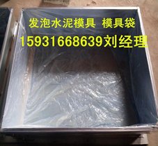 水泥发泡内袋 水泥发泡模具袋 水泥发泡模具套袋
