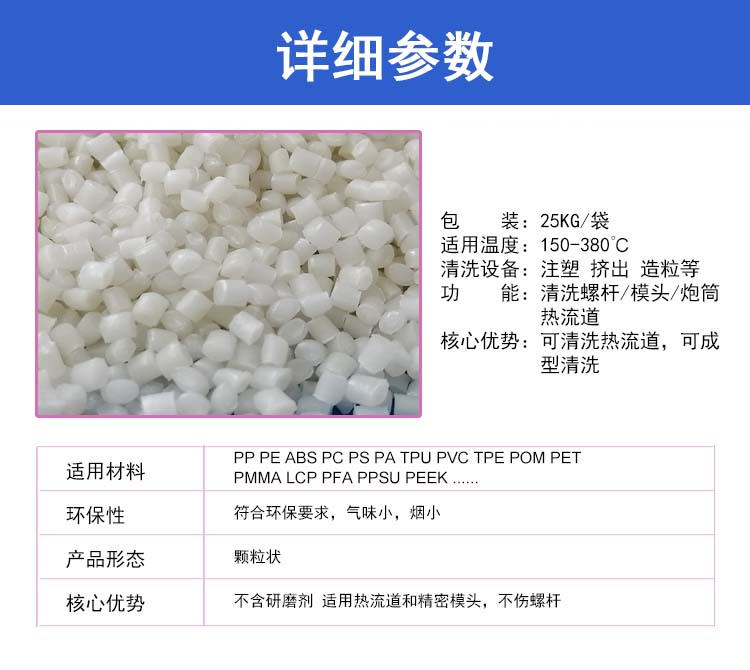 注塑挤出机螺杆清洗料 黑点积碳清洗 换色换料热流道洗机料 整包 - 4
