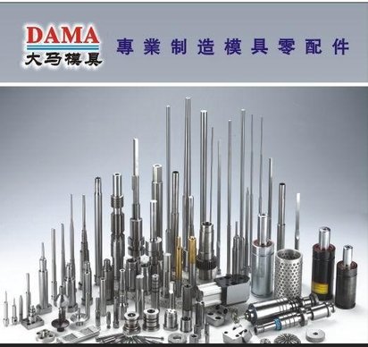 压铸模具配件制造厂家 东莞大马模具配件厂