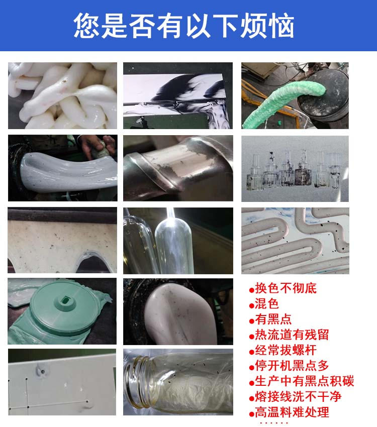 注塑挤出机螺杆清洗料 黑点积碳清洗 换色换料热流道洗机料 整包 - 2