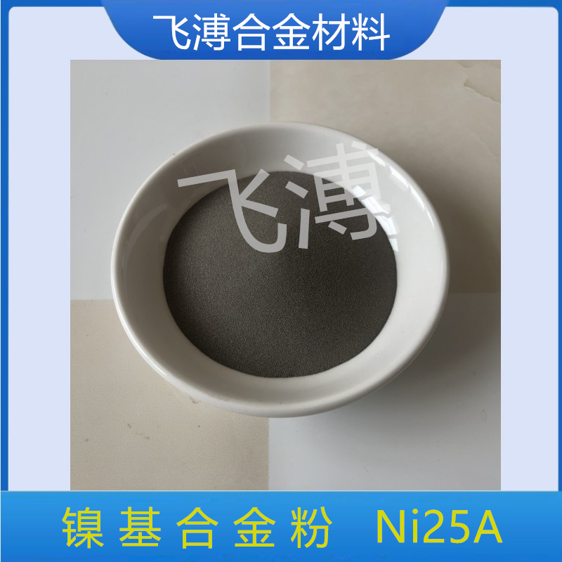 Ni25A 镍基合金粉 模具修补镍基合金粉 玻璃模具修复制造镍基粉 - 3