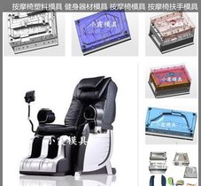 按摩椅扶手模具 大型注塑模具工厂