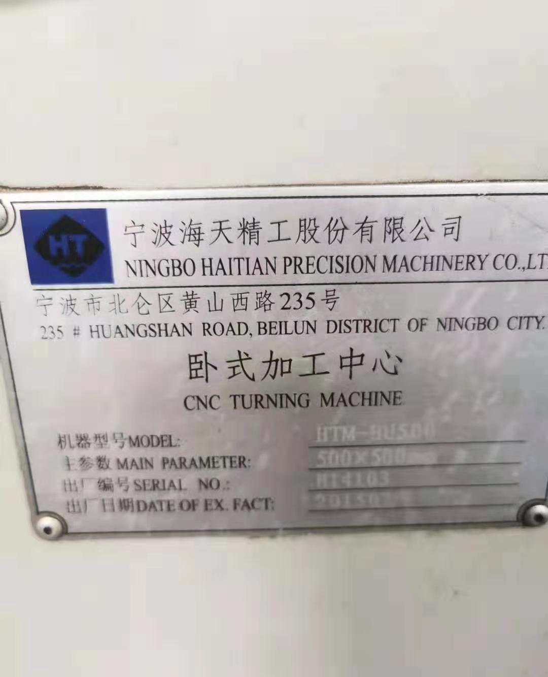 闲置不用赔本出售二手{海天HTM-HU500卧式加工中心} - 3