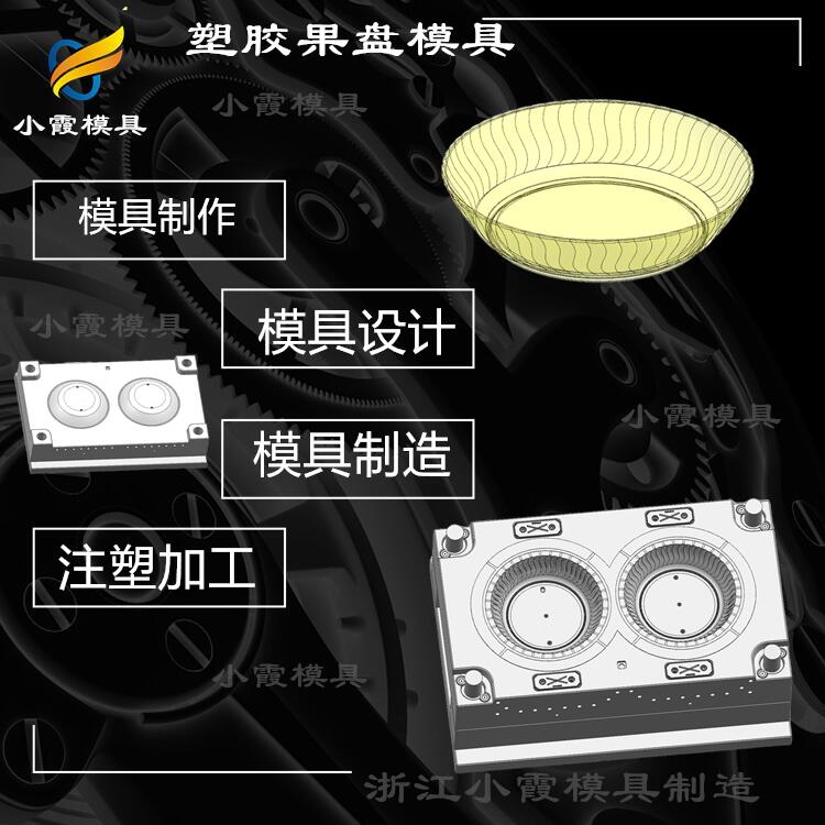 薄壁模具 pet盘塑料模具 高透明塑胶餐具模具 - 2