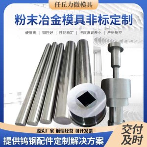 粉末冶金模具硬质合金模具钨钢模具粉末冶金模具冷拔模具拉伸模具