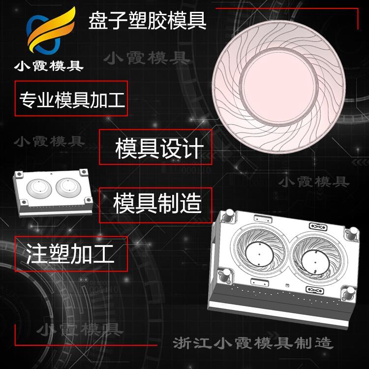 薄壁模具 pet盘塑料模具 高透明塑胶餐具模具 - 4