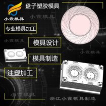薄壁模具 pet盘塑料模具 高透明塑胶餐具模具