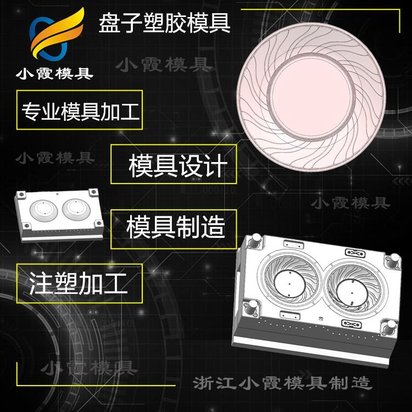 薄壁模具 pet盘塑料模具 高透明塑胶餐具模具