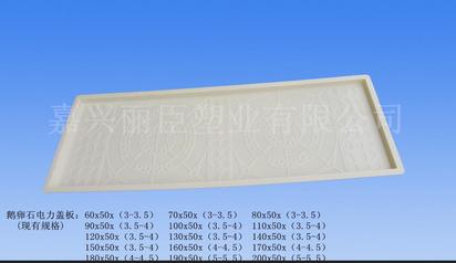 鹅卵石电力盖板塑模 塑料模具
